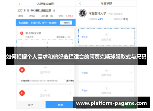 如何根据个人需求和偏好选择适合的阿贾克斯球服款式与尺码
