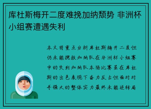 库杜斯梅开二度难挽加纳颓势 非洲杯小组赛遭遇失利 库杜斯梅开二度难挽加纳颓势 非洲杯小组赛遭遇失利