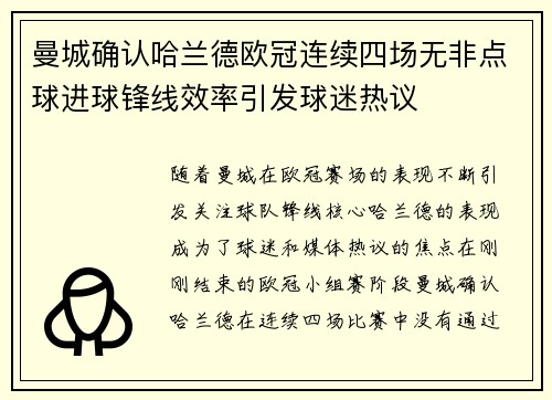 曼城确认哈兰德欧冠连续四场无非点球进球锋线效率引发球迷热议 曼城确认哈兰德欧冠连续四场无非点球进球锋线效率引发球迷热议