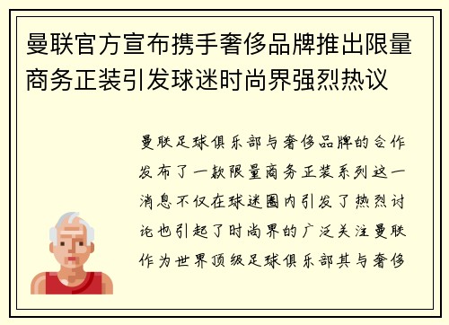 曼联官方宣布携手奢侈品牌推出限量商务正装引发球迷时尚界强烈热议 曼联官方宣布携手奢侈品牌推出限量商务正装引发球迷时尚界强烈热议