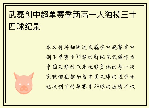 武磊创中超单赛季新高一人独揽三十四球纪录