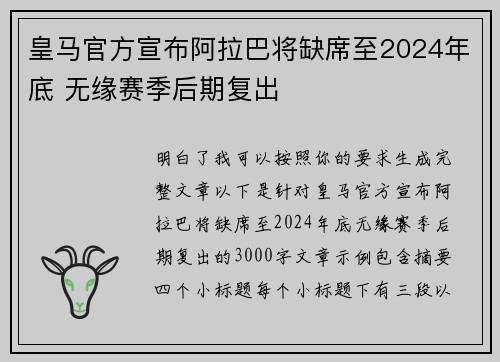 皇马官方宣布阿拉巴将缺席至2024年底 无缘赛季后期复出