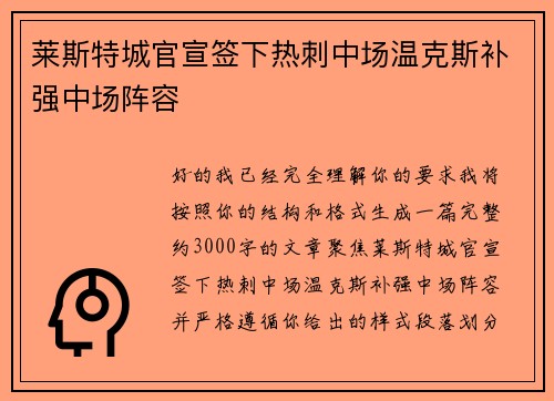 莱斯特城官宣签下热刺中场温克斯补强中场阵容 莱斯特城官宣签下热刺中场温克斯补强中场阵容