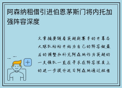 阿森纳租借引进伯恩茅斯门将内托加强阵容深度