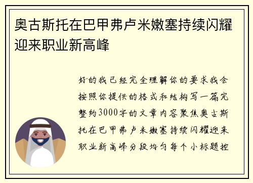 奥古斯托在巴甲弗卢米嫩塞持续闪耀迎来职业新高峰 奥古斯托在巴甲弗卢米嫩塞持续闪耀迎来职业新高峰