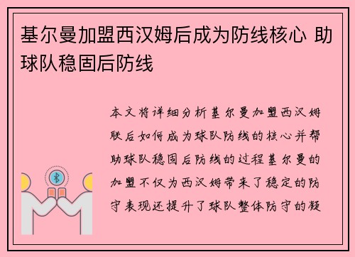 基尔曼加盟西汉姆后成为防线核心 助球队稳固后防线 基尔曼加盟西汉姆后成为防线核心 助球队稳固后防线