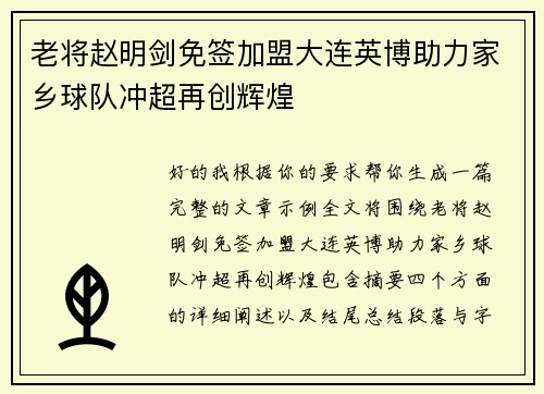 老将赵明剑免签加盟大连英博助力家乡球队冲超再创辉煌 老将赵明剑免签加盟大连英博助力家乡球队冲超再创辉煌