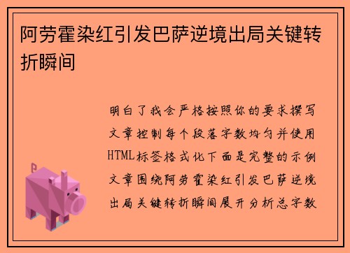 阿劳霍染红引发巴萨逆境出局关键转折瞬间 阿劳霍染红引发巴萨逆境出局关键转折瞬间