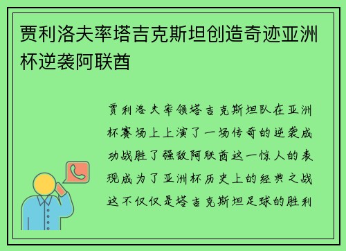 贾利洛夫率塔吉克斯坦创造奇迹亚洲杯逆袭阿联酋 贾利洛夫率塔吉克斯坦创造奇迹亚洲杯逆袭阿联酋