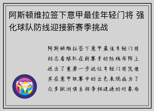 阿斯顿维拉签下意甲最佳年轻门将 强化球队防线迎接新赛季挑战 阿斯顿维拉签下意甲最佳年轻门将 强化球队防线迎接新赛季挑战
